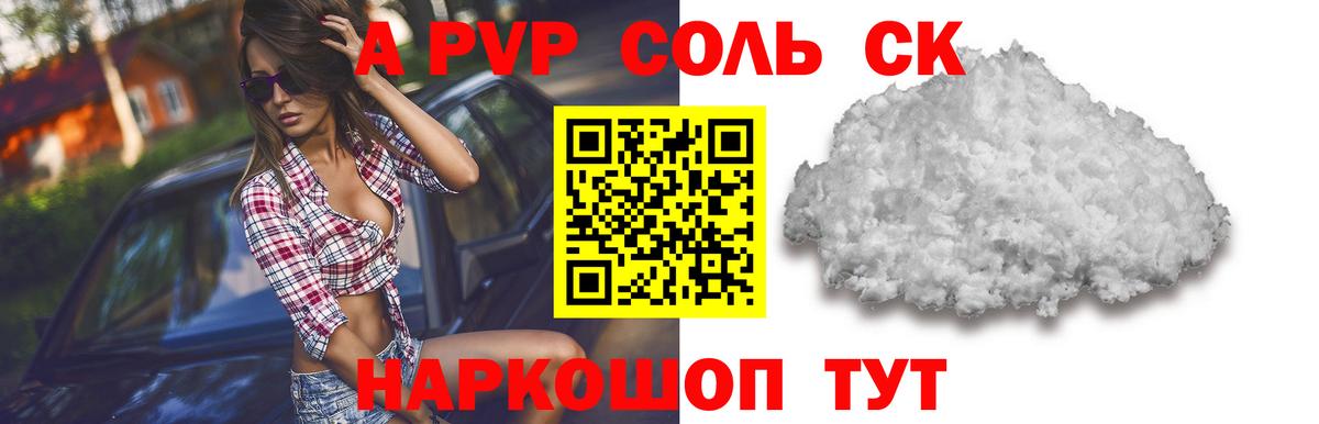 Альфа ПВП крисы CK Свободный