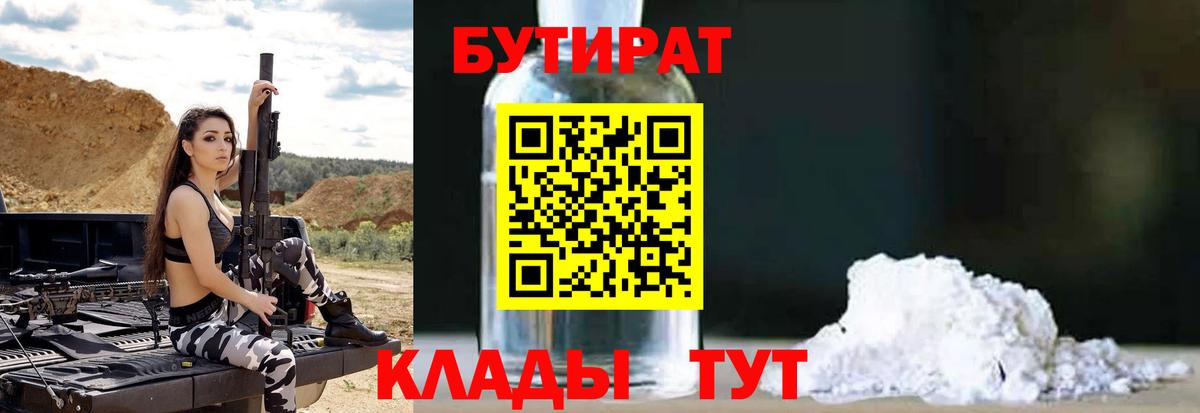 БУТИРАТ  Бутират оксибутират  Вход с VPN  Свободный 