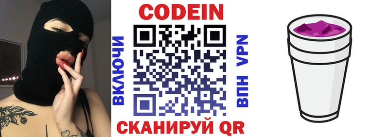 купить цена Свободный Codein Purple Drank