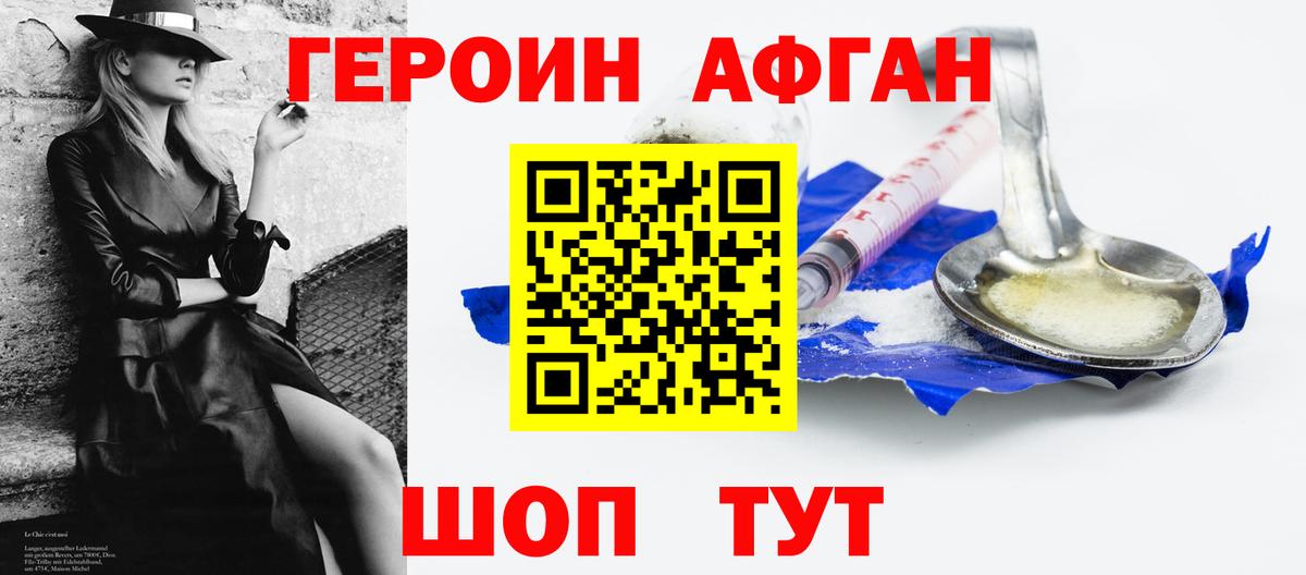 Героин Афган Свободный