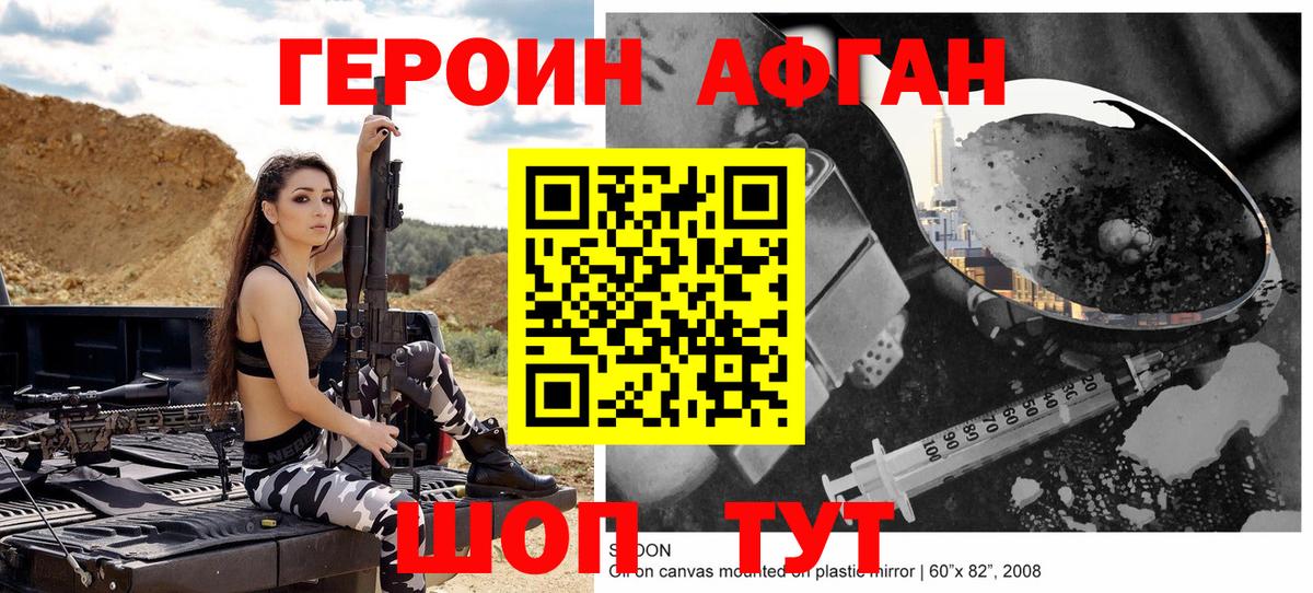 Свободный  ГЕРОИН афганец  Вход с VPN 