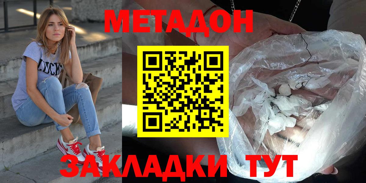 Метадон methadone  Вход с VPN  Свободный 